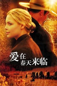 爱在春天来临 poster