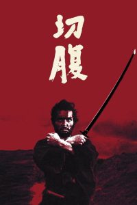 切腹 poster