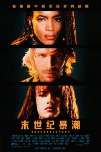 末世纪暴潮 poster
