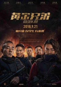 黄金兄弟 poster