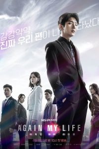 再次我的人生 poster