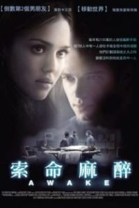 夺命手术 poster