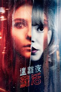 Soho区惊魂夜 poster