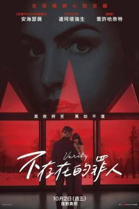 不存在的罪人 poster