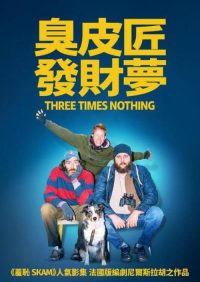 三连跪 poster