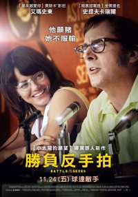 性别之战 poster