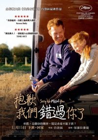 对不起，我们错过了你 poster