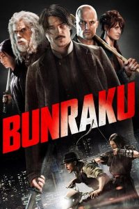 人形净琉璃 poster