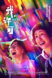 我，许可 poster