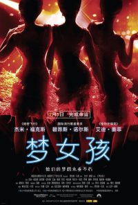 梦女孩 poster