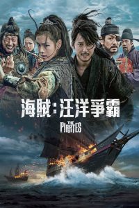 海盗 poster