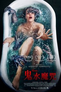 水鬼 poster