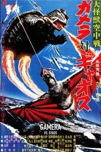 大怪兽空中战 加美拉对混沌鸟 poster