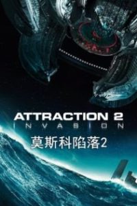 莫斯科陷落2 poster