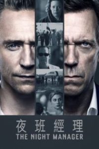 夜班经理 poster