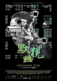 默视录 poster