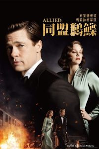 间谍同盟 poster