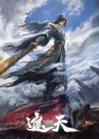 遮天 poster