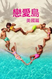 爱情岛 poster