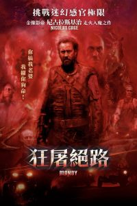 曼蒂 poster