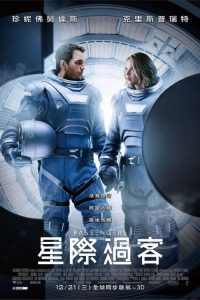 太空旅客 poster