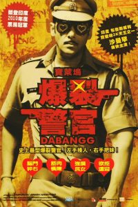 无畏警官 poster