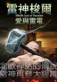 托尔：雷神 poster