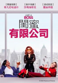 姐妹老板 poster