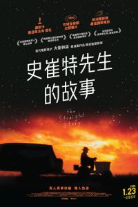 史崔特先生的故事 poster