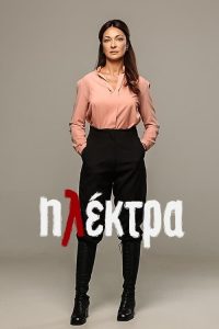 Ηλέκτρα poster