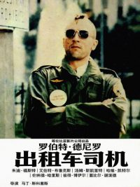 出租车司机 poster
