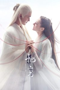 三生三世枕上书 poster