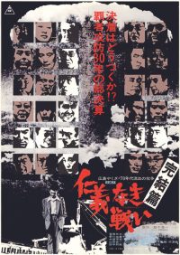 无仁义之战5：完结篇 poster
