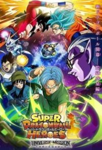 超龙珠英雄 poster
