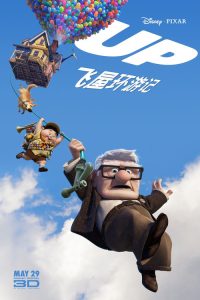 飞屋环游记 poster