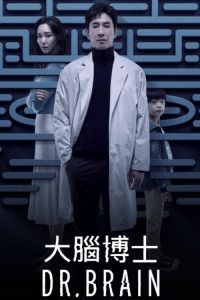 Dr.브레인 poster