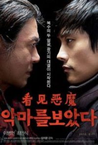 看见恶魔 poster