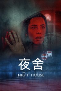 夜间小屋 poster