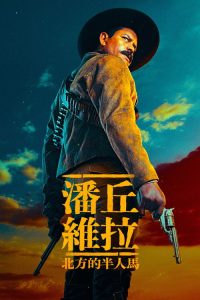 潘丘·维拉：北方的半人马 poster