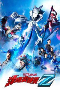泽塔奥特曼 poster