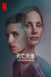 良心护士 poster