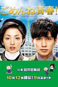 对不起青春 poster