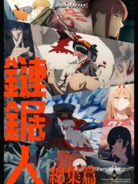 电锯人 总集篇 poster