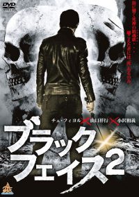 ブラックフェイス 2 poster