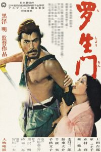 罗生门 poster
