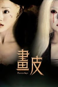 画皮 poster