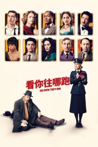 看他们如何逃之夭夭 poster
