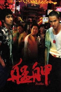 艋舺 poster