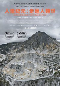 人类世 poster