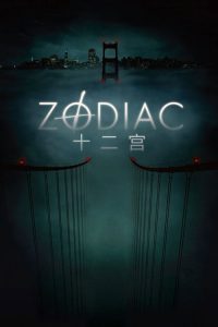 十二宫 poster